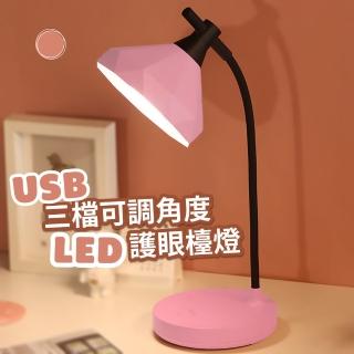 【現代稜角】USB三檔可調角度LED護眼檯燈(學生 燈具 書桌燈 床頭燈 閱讀燈 LED檯燈 觸控調光 學習必備)