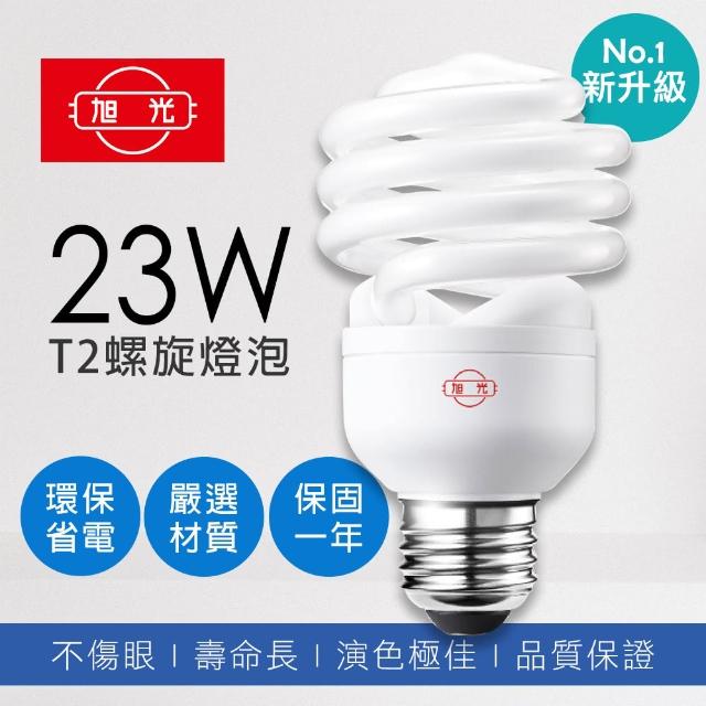 【旭光】23W 螺旋燈泡 省電燈泡 E27 120V(4入組)