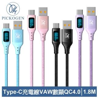 【PICKOGEN 皮克全】VAW數顯 LED USB-A TO Type-C 1.8M 快充/充電傳輸線 維納斯系列