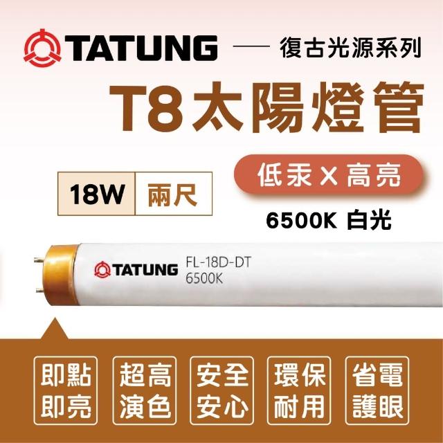 【TATUNG 大同】T8傳統燈管 三波長燈管 2尺 18W 白光 輕鋼架用(10入組)