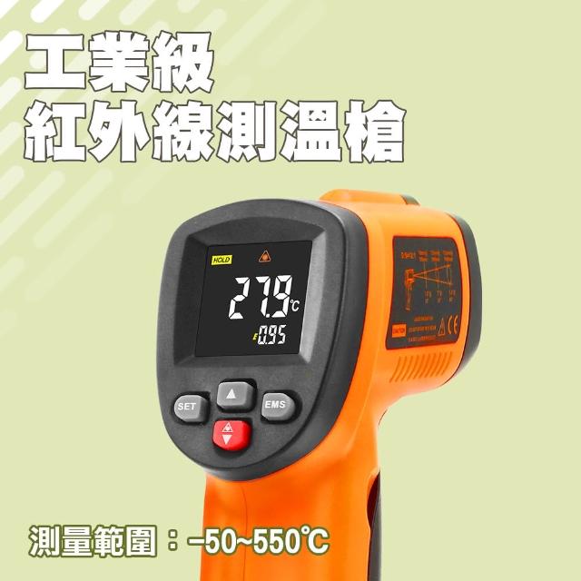 【工具達人】料理溫度槍 紅外線測溫槍 電子溫度計 雷射測溫槍 測溫器 非接觸溫度計(190-TG550H)