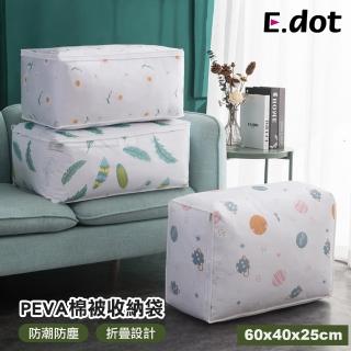 【E.dot】PEVA防塵衣物棉被收納袋(60x40x25cm)