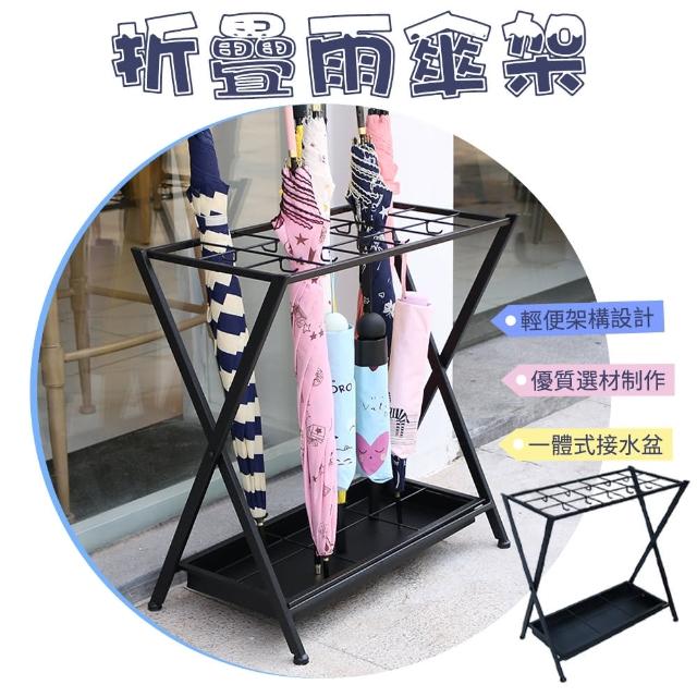 【星優】雨傘架 雨傘收納 傘架(可拆卸瀝水盤 可折疊收納)