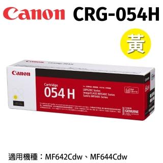 【Canon】CRG-054H Y原廠黃色碳粉匣(CRG-054H Y)