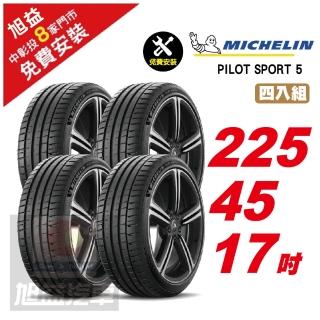 【Michelin 米其林】PILOT SPORT 5 路感舒適輪胎225/45/17 4入組