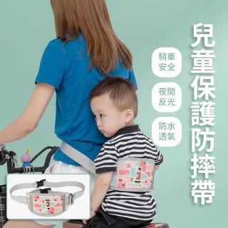 【汽機座椅配件】兒童保護防摔帶(機車自行車安全帶 背帶 綁帶)