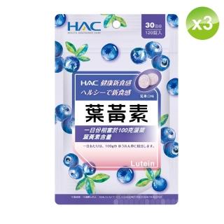 【永信藥品】HAC葉黃素口含錠x3袋(120錠/袋)