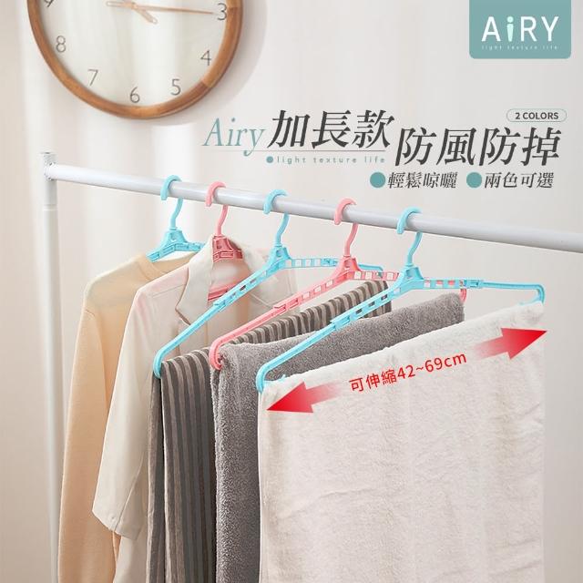 【Airy 輕質系】加長可伸縮衣架