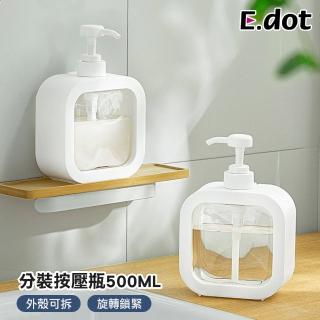 【E.dot】無印分裝瓶/按壓瓶(500ml)