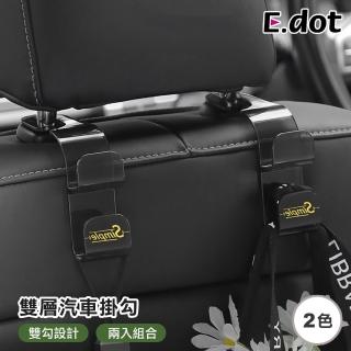 【E.dot】雙層汽車椅背掛勾(2入組)