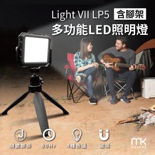 【Light VII】LP5含腳架多功能LED照明燈(攝影燈/露營燈/工程燈)