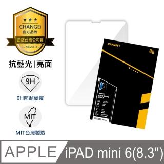 【CHANGEi 橙艾】iPad 8.3吋抗藍光亮面玻璃貼(四項台灣專利三項國際認證)