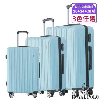【ROYAL POLO】20+24+28吋 心森活ABS拉鍊硬殼箱/行李箱(3色任選)