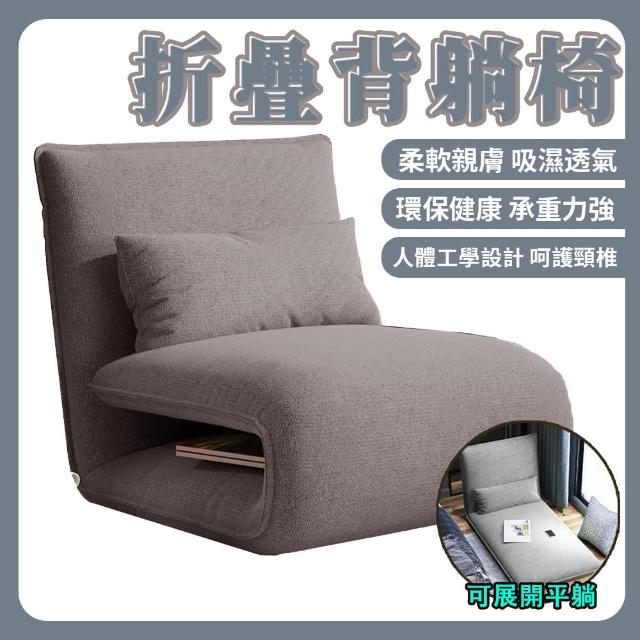 【常隆】懶人沙發 榻榻米沙發 躺椅 折疊沙發 人體工學設計(送枕頭+可展開平躺)