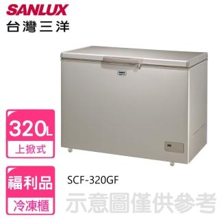 【SANLUX 台灣三洋】320公升福利品自動除霜冷凍櫃(SCF-320GF)