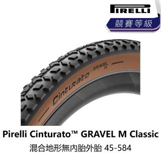【PIRELLI 倍耐力】Cinturato GRAVEL M Classic 混合地形無內胎外胎 45-584(B5PL-CGM-MC045N)