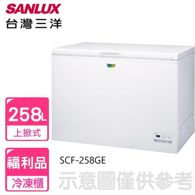 【SANLUX 台灣三洋】258公升福利品冷凍櫃(SCF-258GE)