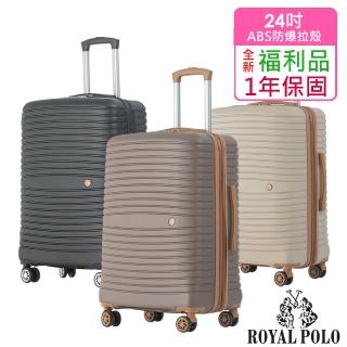 【ROYAL POLO】全新福利品 24吋 新古典ABS加大防爆拉鍊硬殼箱/行李箱(3色任選)