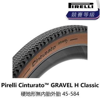 【PIRELLI 倍耐力】Cinturato GRAVEL H Classic 硬地形無內胎外胎 45-584(B5PL-CGH-MC045N)