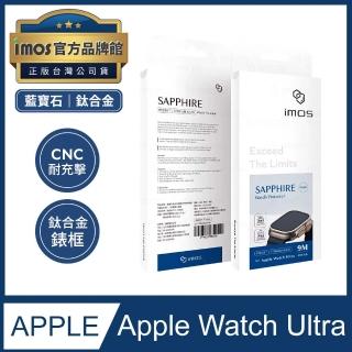 【iMos】官方品牌館 鈦合金 Apple Watch Ultra 霧面錶框 藍寶石螢幕保護貼 組合