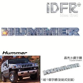 【IDFR】Hummer 悍馬 鑲鑽 鍍鉻銀 字標 車標 標誌 HUMMER(車標 字標 HUMMER 悍馬)