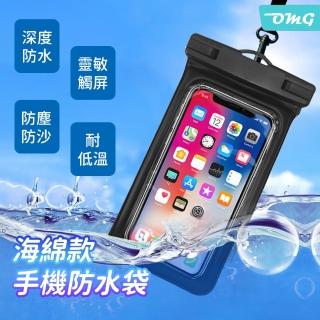 【OMG】手機漂浮防水袋 觸控高清手機袋 防雨手機套(游泳/潛水/漂流/水上樂園)