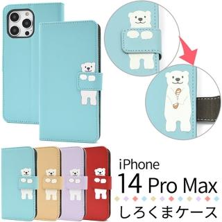 【日本PLATA】日本製iPhone 14 Pro Max 可愛白色北極熊插卡可立式磁吸掀蓋防摔手機皮套(藍色米色紫色紅色)
