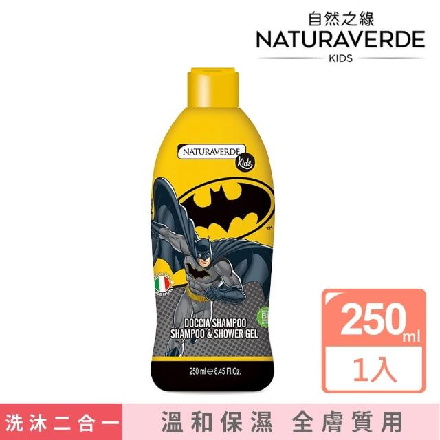 【Naturaverde BIO】自然之綠-正義聯盟蝙蝠俠雙效沐浴洗髮露(250ml/四歲以上適用)