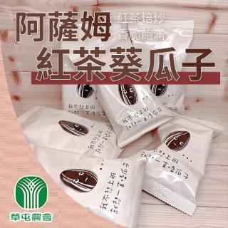 【草屯農會】文青瓜子隨身包70gX1包(阿薩姆紅茶口味葵瓜子)