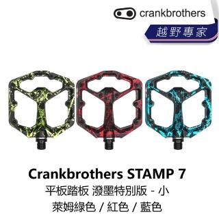 【Crankbrothers】STAMP 7 平板踏板 潑墨特別版 - 萊姆綠色/紅色/藍色(B5CB-ST7-MC00XN)