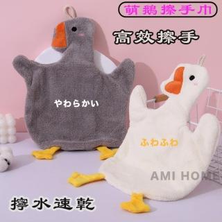 【AMI HOME】日本製萌鵝珊瑚絨柔軟擦手巾(洗手 擦乾 方便 吸水 速乾 浴室 廚房)