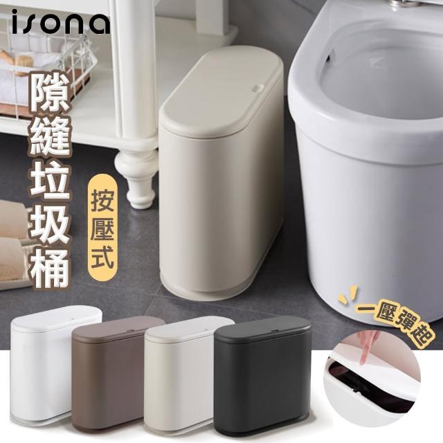 【isona】簡約北歐 按壓式 隙縫分類垃圾桶 32.5x15x32cm(垃圾桶 分類收納)