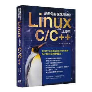 高速伺服器應用開發 - Linux上使用C/C++