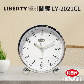 【LIBERTY】利百代鬧鐘LY-2021CL(鬧鐘 指針 時鐘 床頭小鬧鐘 小鬧鐘 小時鐘 鬧鈴 貪睡 靜音)