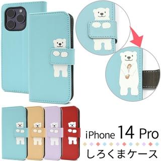 【日本PLATA】日本製iPhone 14 Pro 可愛白色北極熊插卡可立式磁吸掀蓋防摔手機皮套(藍色米色紫色紅色)
