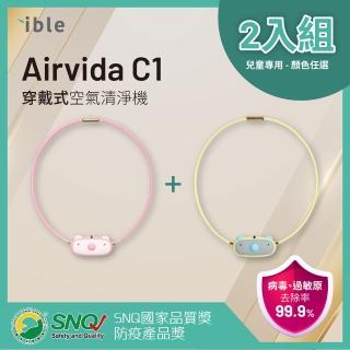 【ible】Airvida C1 兒童公仔款隨身空氣清淨機(小鴨黃/無尾熊灰/小豬粉三款 任選二)