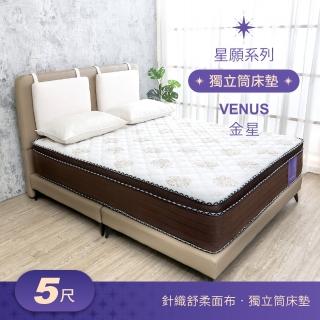 【BODEN】星願系列 5尺 金星Venus 3D立體舒柔三線獨立筒床墊-標準雙人