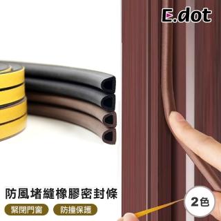 【E.dot】門窗密封隔音門縫條(防蟲/防撞/防風)