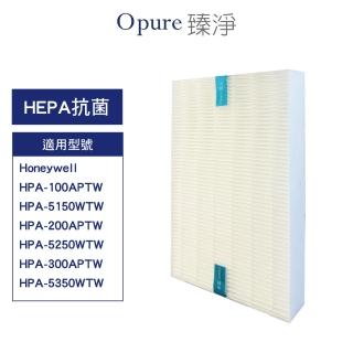 【Opure 臻淨】HEPA抗菌濾網 HPA100C(適用Honeywell HPA100/200/300APTW 5150/5250/5350WTW)