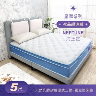 【BODEN】星願系列 5尺 海王星Neptune 冰晶超涼感天然乳膠封邊硬式三線獨立筒床墊-標準雙人