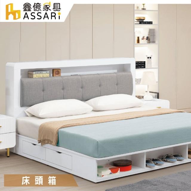【ASSARI】赫拉收納插座床頭箱(雙人5尺)