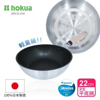 【hokua 北陸鍋具】日本製Mystar輕量級不沾黑金鋼深型平底鍋22cm(可用金屬鍋鏟烹飪)