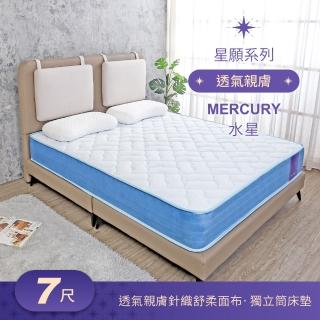 【BODEN】星願系列 6x7尺 水星Mercury 3D立體舒柔獨立筒床墊-特大雙人