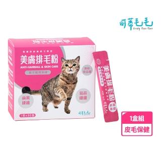 【可蒂毛毛】貓用-美膚排毛粉 30包/盒(寵物排毛腸胃保健/全齡貓)