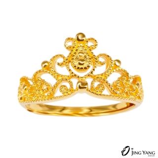 【JING YANG 晶漾】黃金女戒指 女皇的寶座 皇冠戒指(0.93錢±0.05錢)