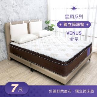 【BODEN】星願系列 6x7尺 金星Venus 3D立體舒柔三線獨立筒床墊-特大雙人