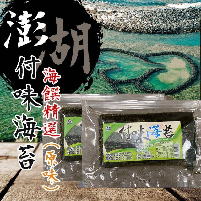 【澎湖區漁會】付味海苔-原味(45g/包)