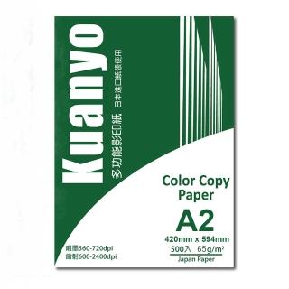 【Kuanyo】日本進口 A2 彩色雷射/影印/噴墨多功能紙 65gsm 500張 /包 AS65