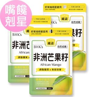 【BHK’s】非洲芒果籽萃取 素食膠囊 三袋組(30粒/袋)