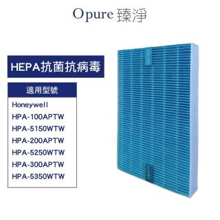 【Opure 臻淨】HEPA抗菌抗病毒濾網 HPA100CC(適用Honeywell HPA100/200/300APTW 5150/5250/5350WTW)